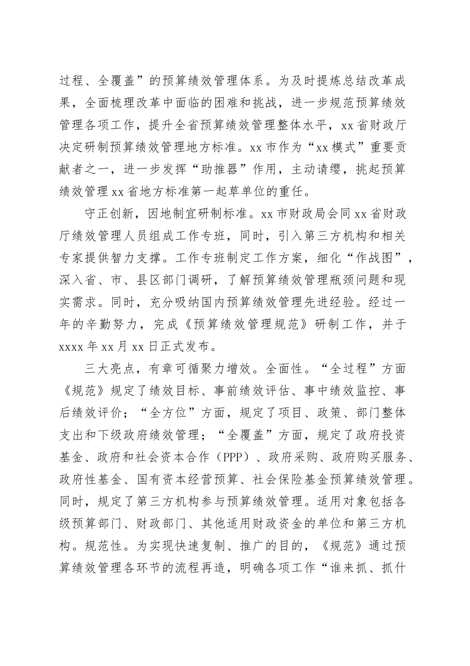 在xx预算绩效管理工作推进会会议上的讲话合集（3篇）_第2页