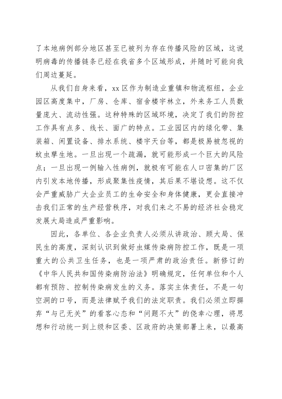 在XX园区虫媒传染病防控工作会议上的讲话_第2页