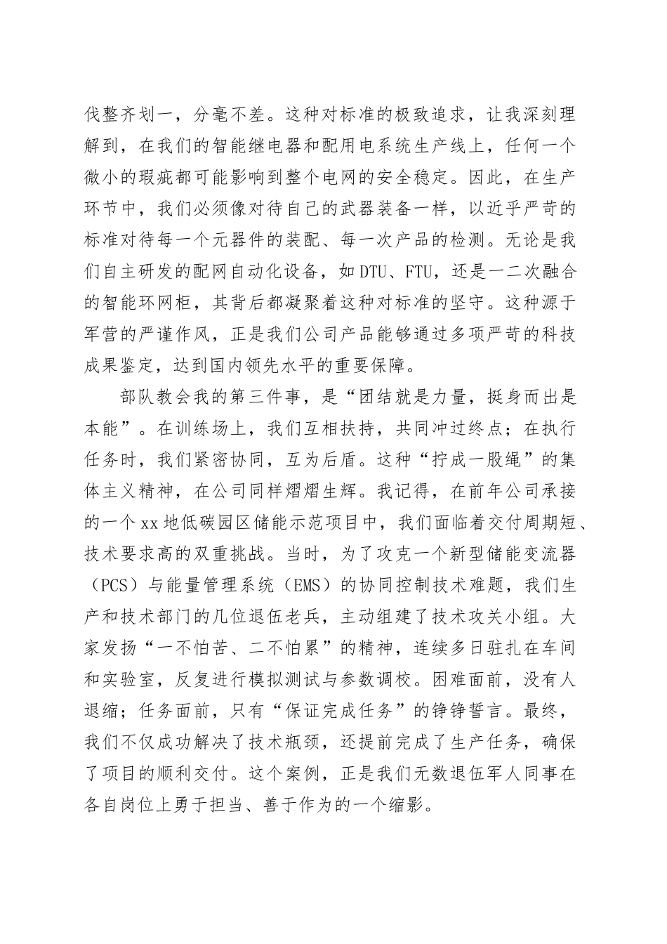 在XX智能继电器股份有限公司庆祝建军节暨表彰大会上的发言_第2页
