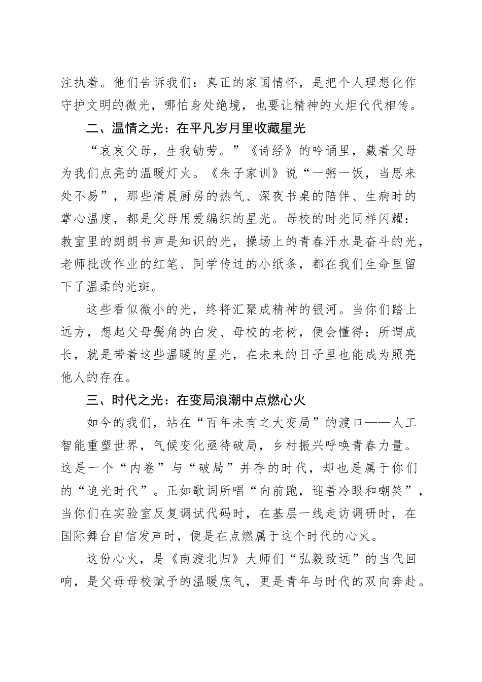 在XX中2025届高三毕业典礼上的致辞：愿你携光奔赴前程_第2页