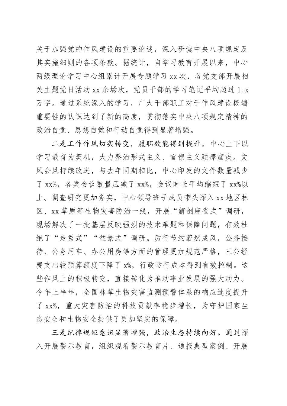 在XX中心深入贯彻中央八项规定精神学习教育自查评估部署会上的讲话_第2页