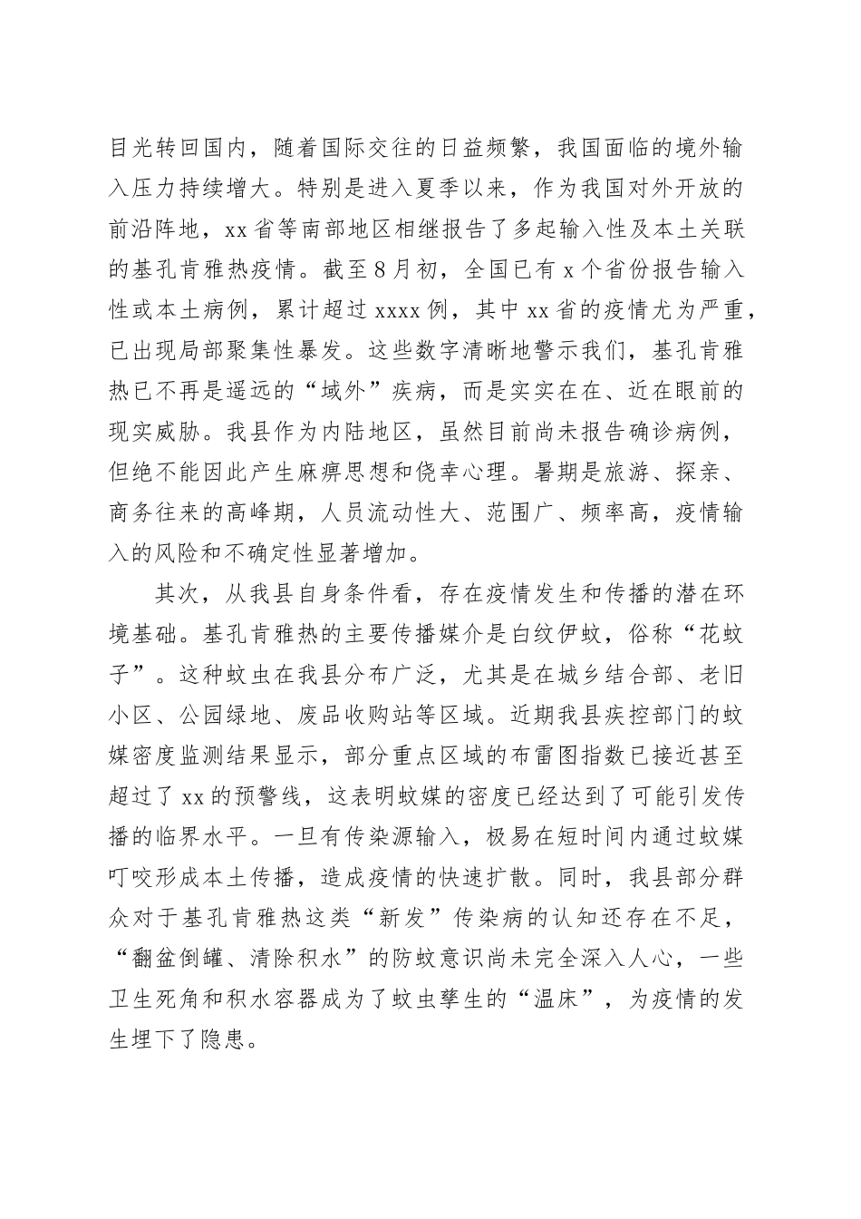 在XX中心卫生院乡村两级及国培项目人员基孔肯雅热防控工作会议上的讲话_第2页