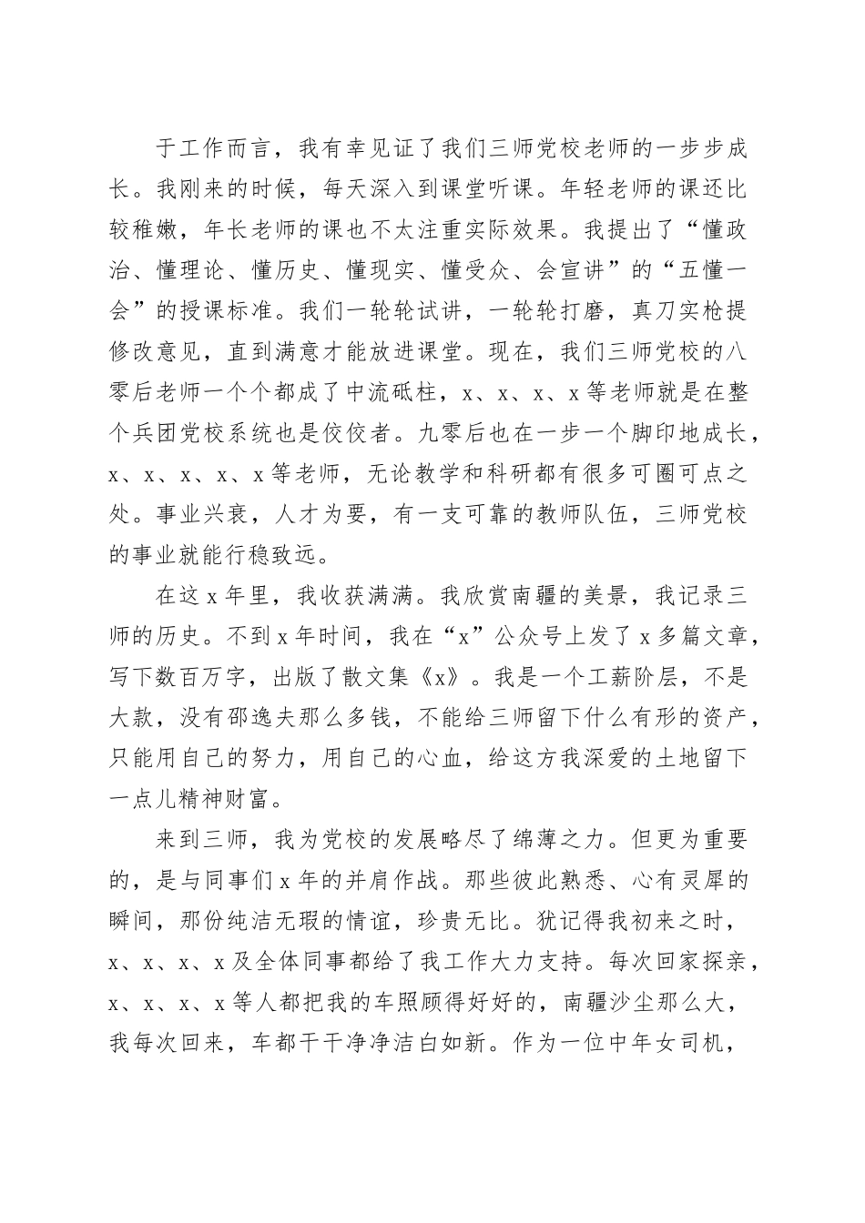 在X党校退休仪式上的讲话_第2页