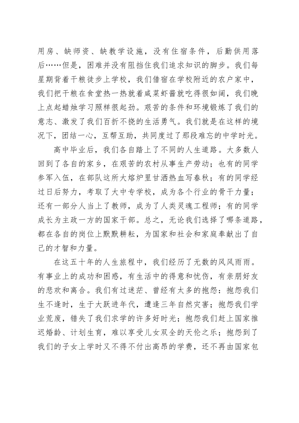 在X高中三级同学毕业50周年庆典上的发言_第2页