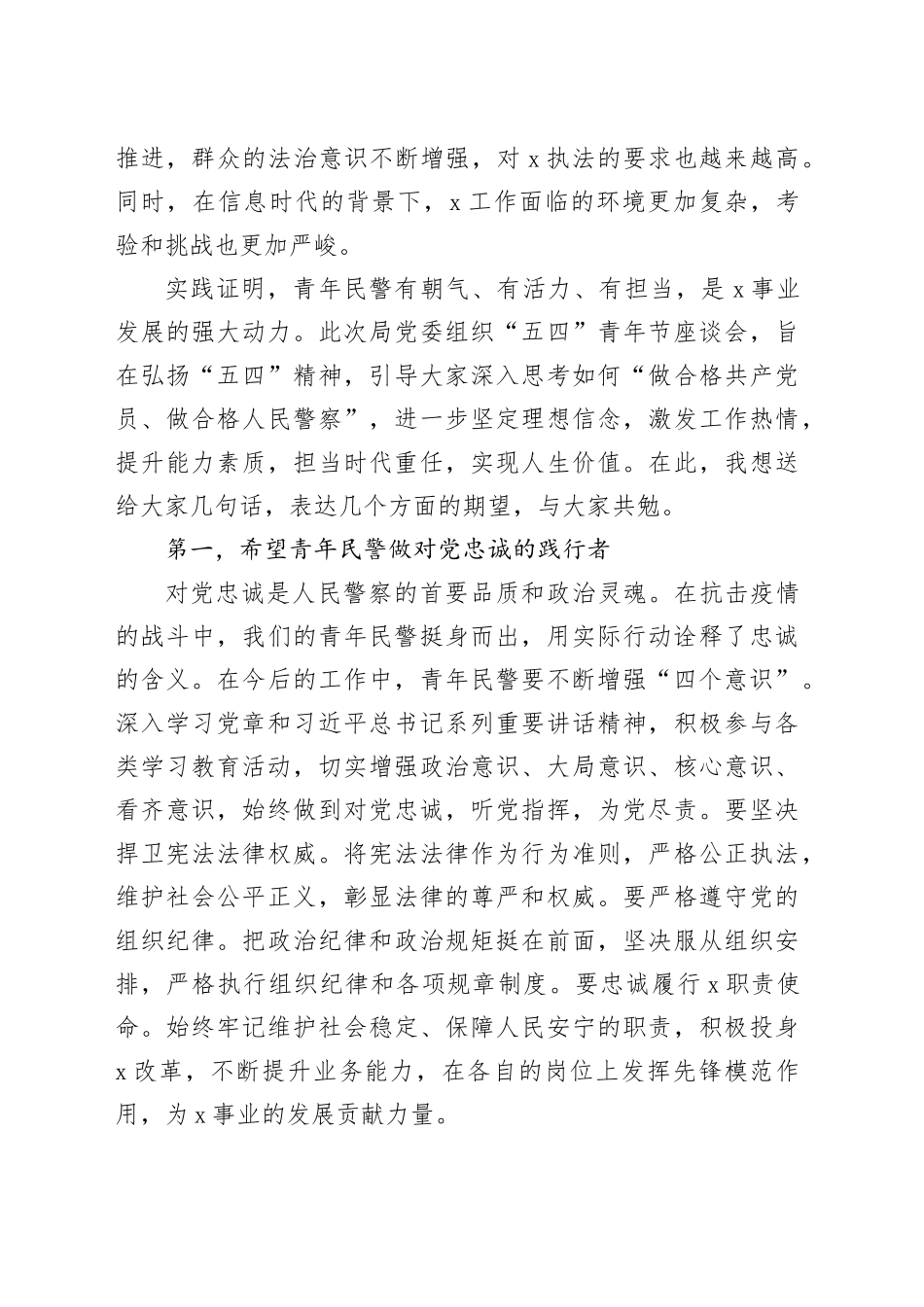 在X局2025年“五四”青年节座谈会上的讲话_第2页