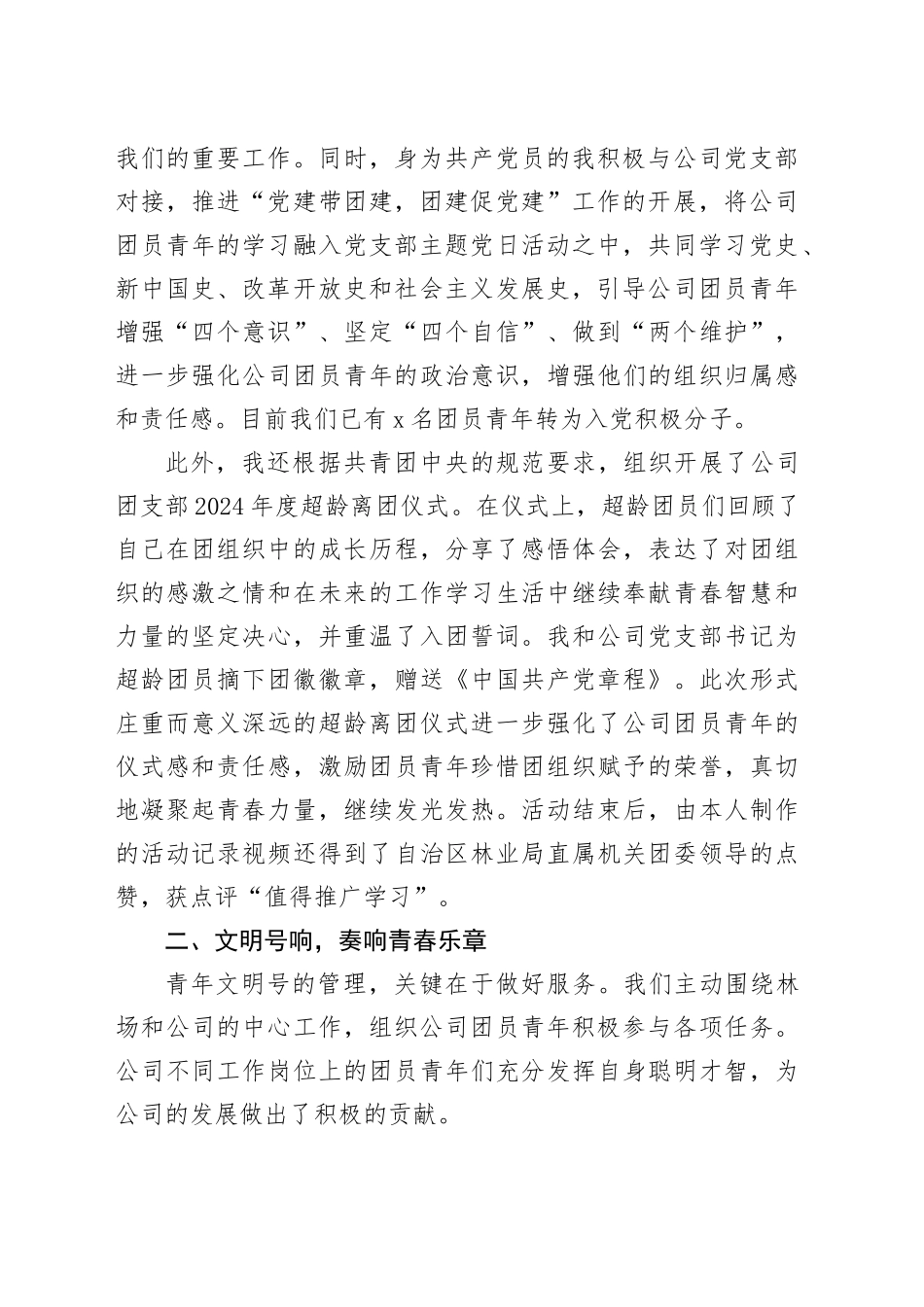 在X林场2025年庆祝五四青年节主题活动上的发言：青春追梦耀山林 铁肩担责铸先锋_第2页