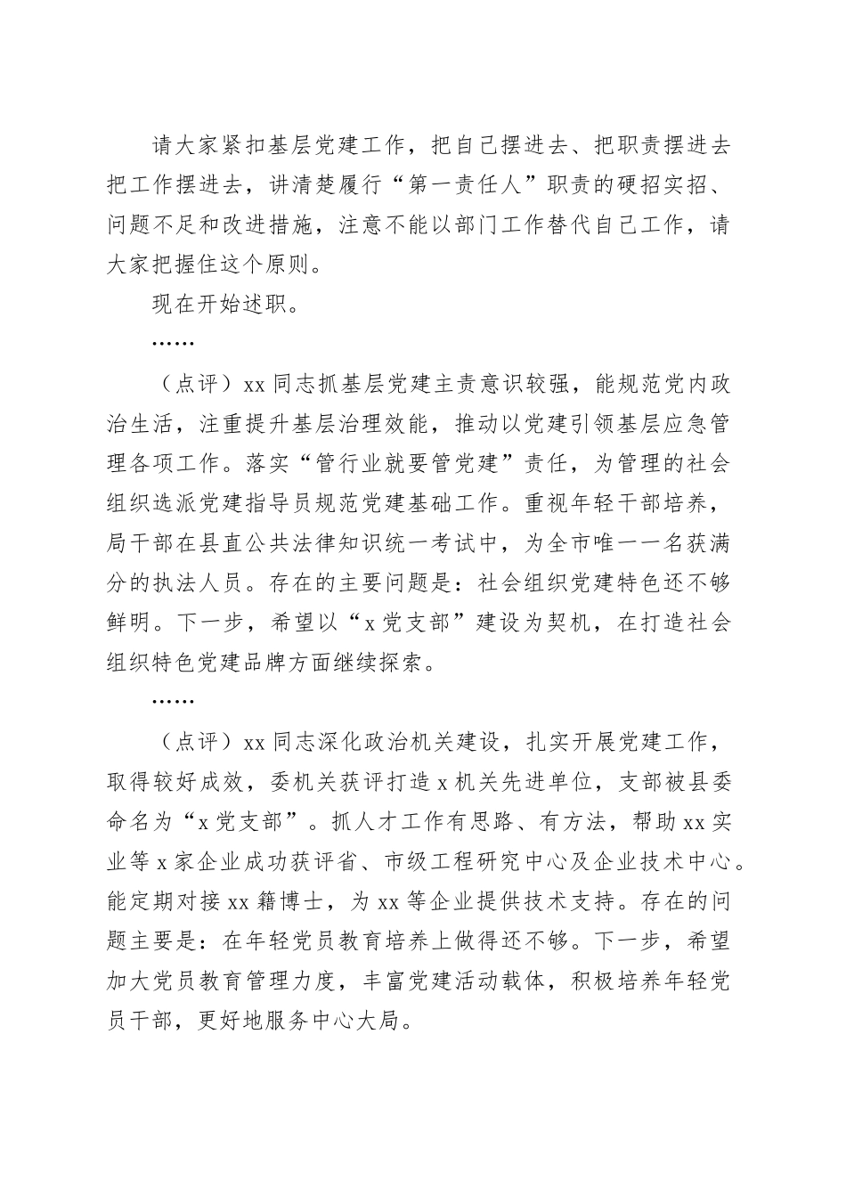 在x年度县直机关党组织书记抓基层党建工作述职评议会议上的讲话_第2页