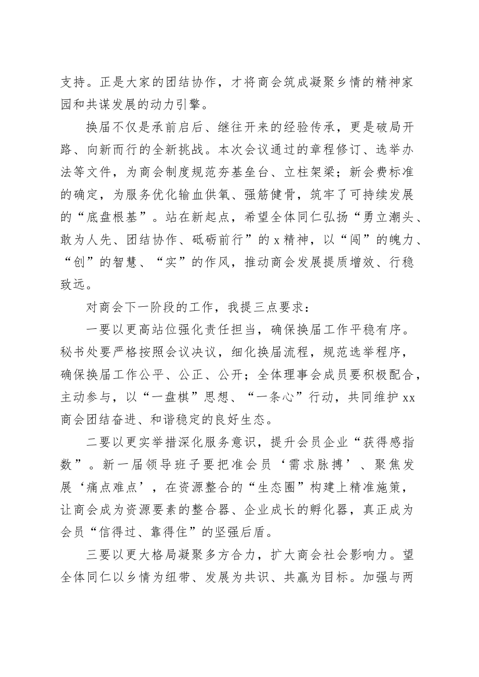 在X商会理事会（扩大）会议上的讲话_第2页