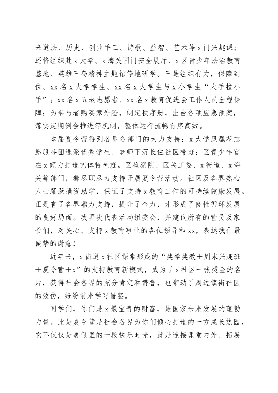 在X社区夏令营开营式上的讲话_第2页