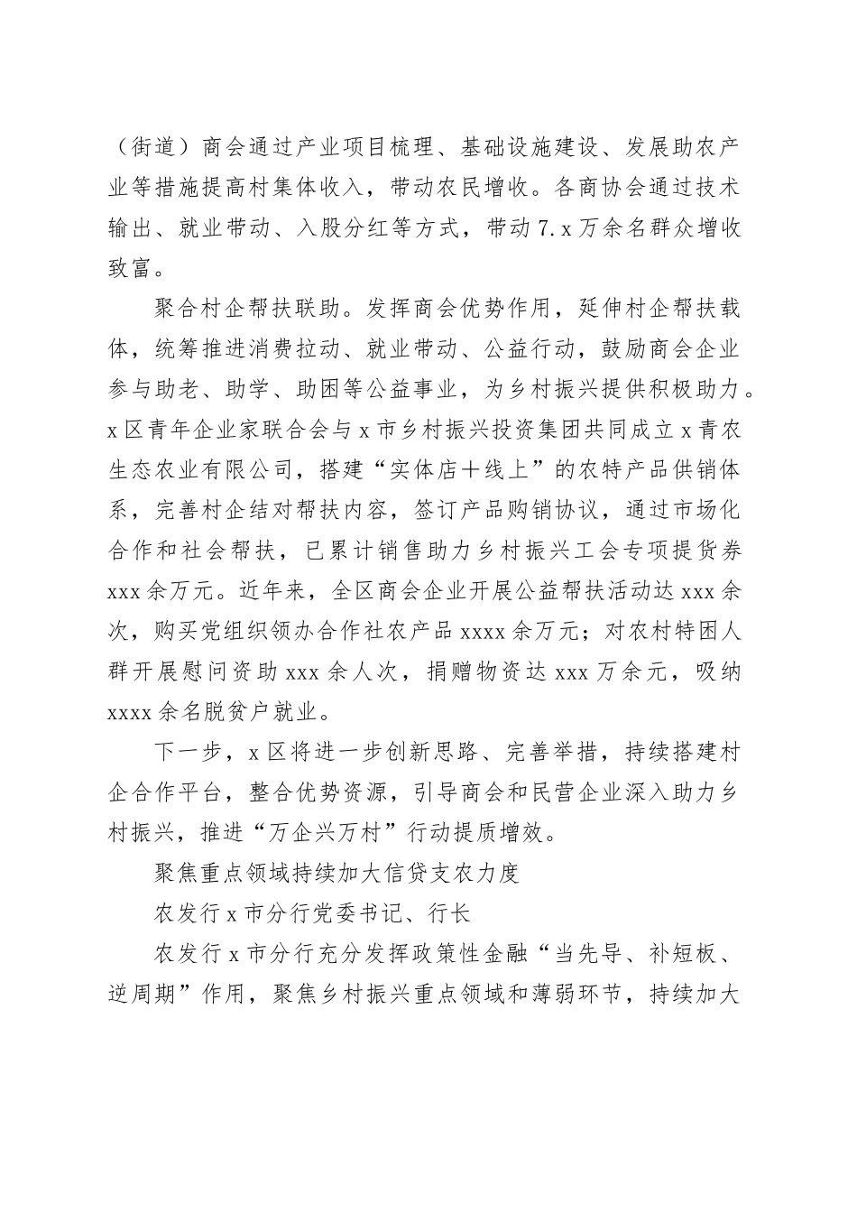 在X省“万企兴万村”行动推进会上的发言合集7篇_第2页