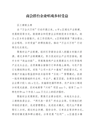 在X省“万企兴万村”行动推进会上的发言合集7篇