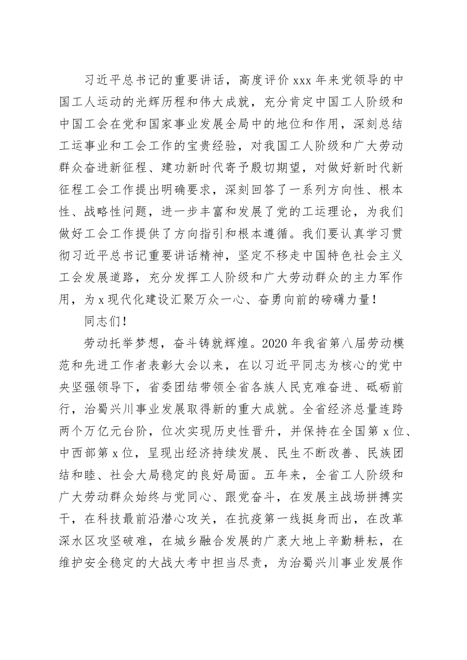 在X省劳动模范和先进工作者表彰大会上的讲话_第2页