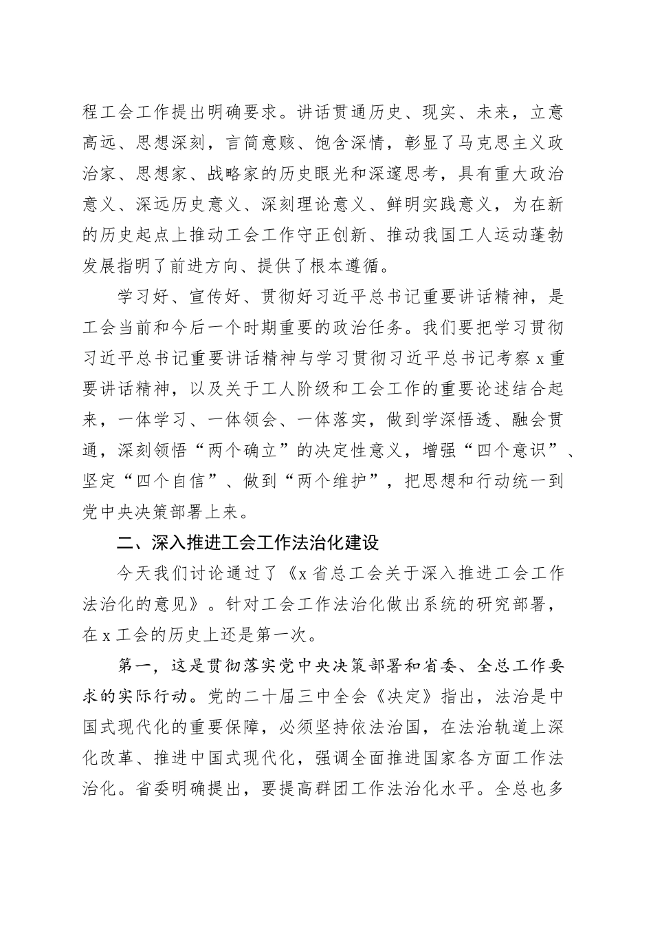 在X省总工会常委（扩大）会议上的讲话_第2页