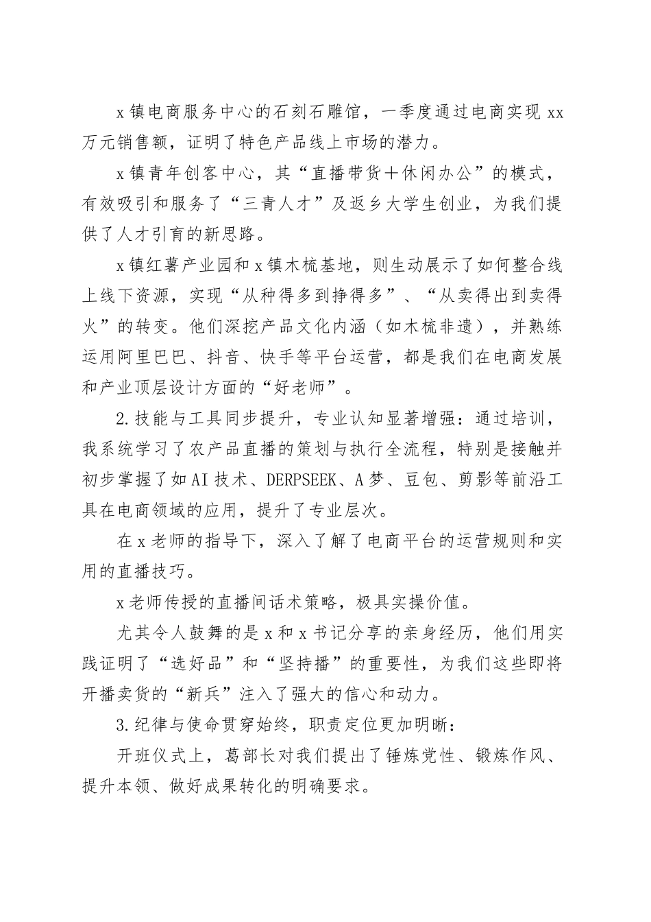 在X市“电商直播村村通”暨基层干部学历教育专题培训班上的分享发言_第2页