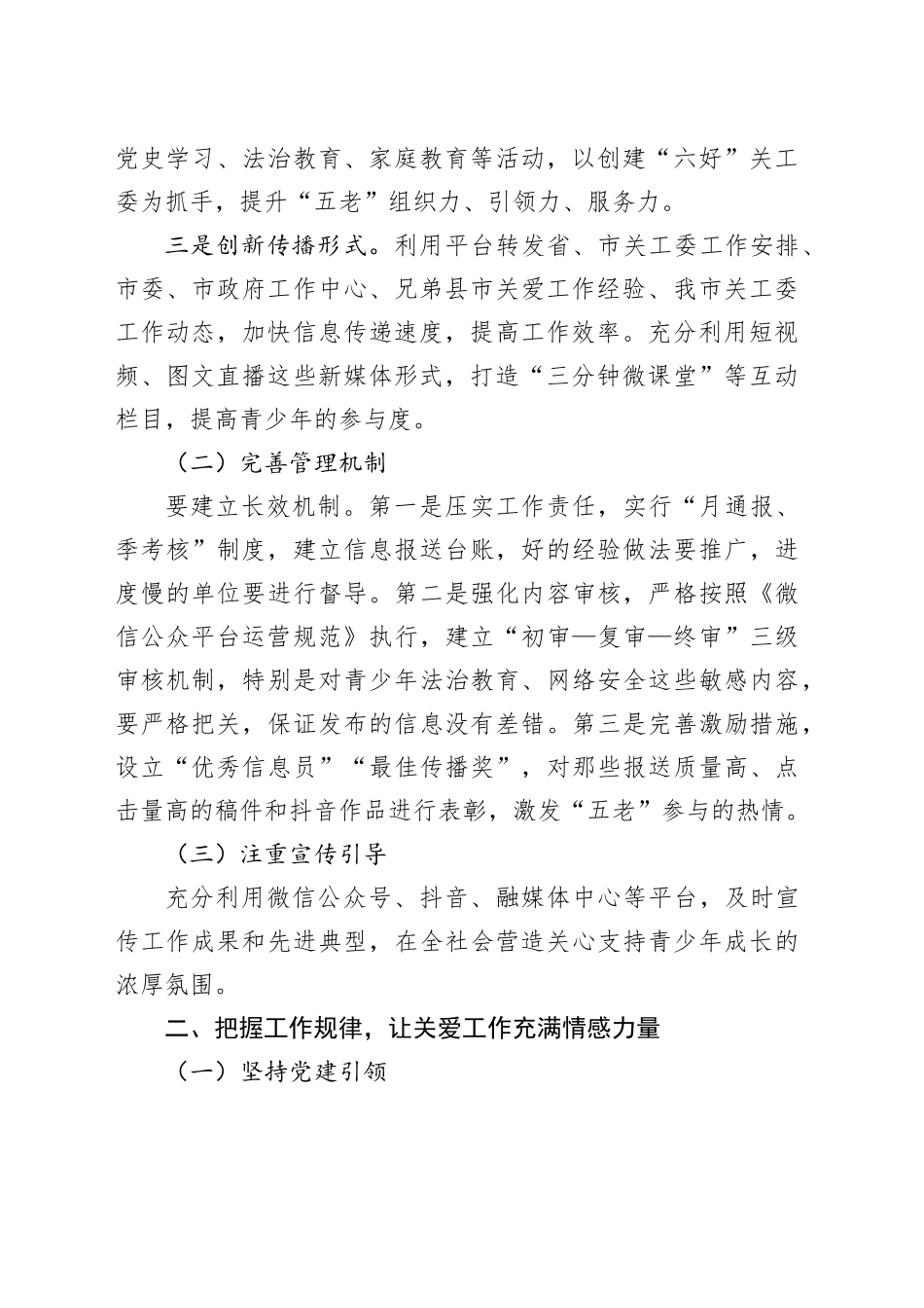在X市关工委2025年第二次会议上的讲话_第2页