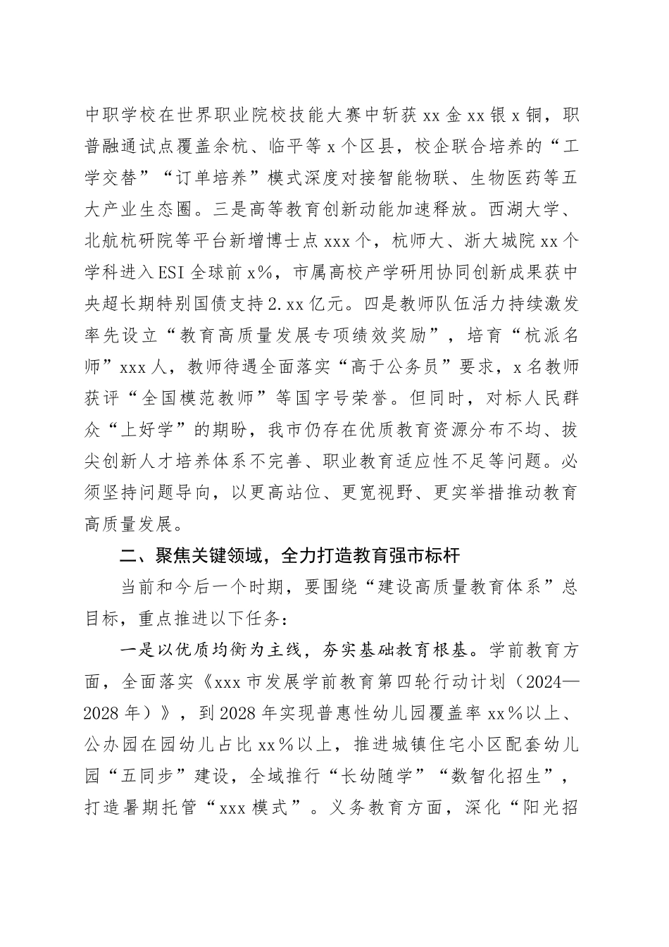 在X市教育高质量发展座谈会上的讲话_第2页