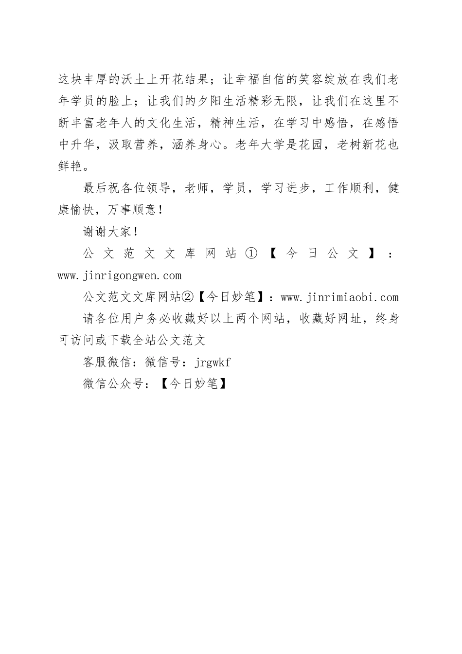 在X市老年大学开学典礼上的发言_第2页