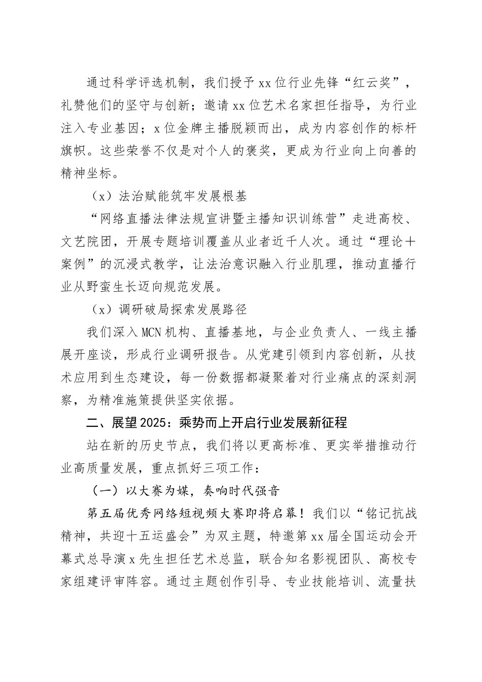 在X市网络直播行业高质量发展分享活动上的讲话_第2页