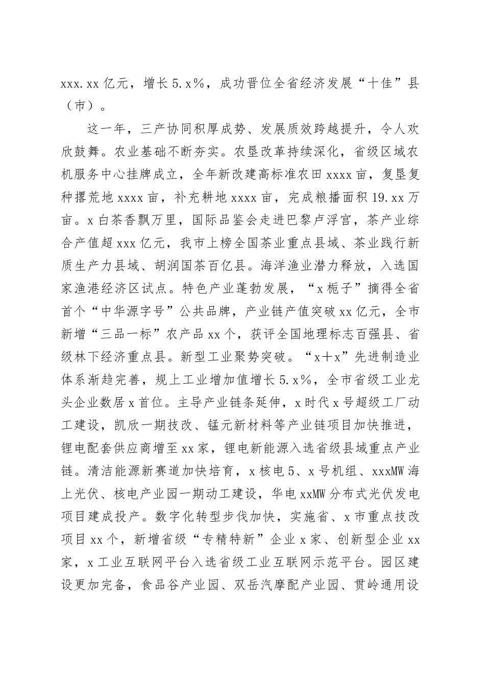 在X市委化拓展“深学争优、敢为争先、实干争效”行动总结部署会暨2025年工作会议上的讲话_第2页