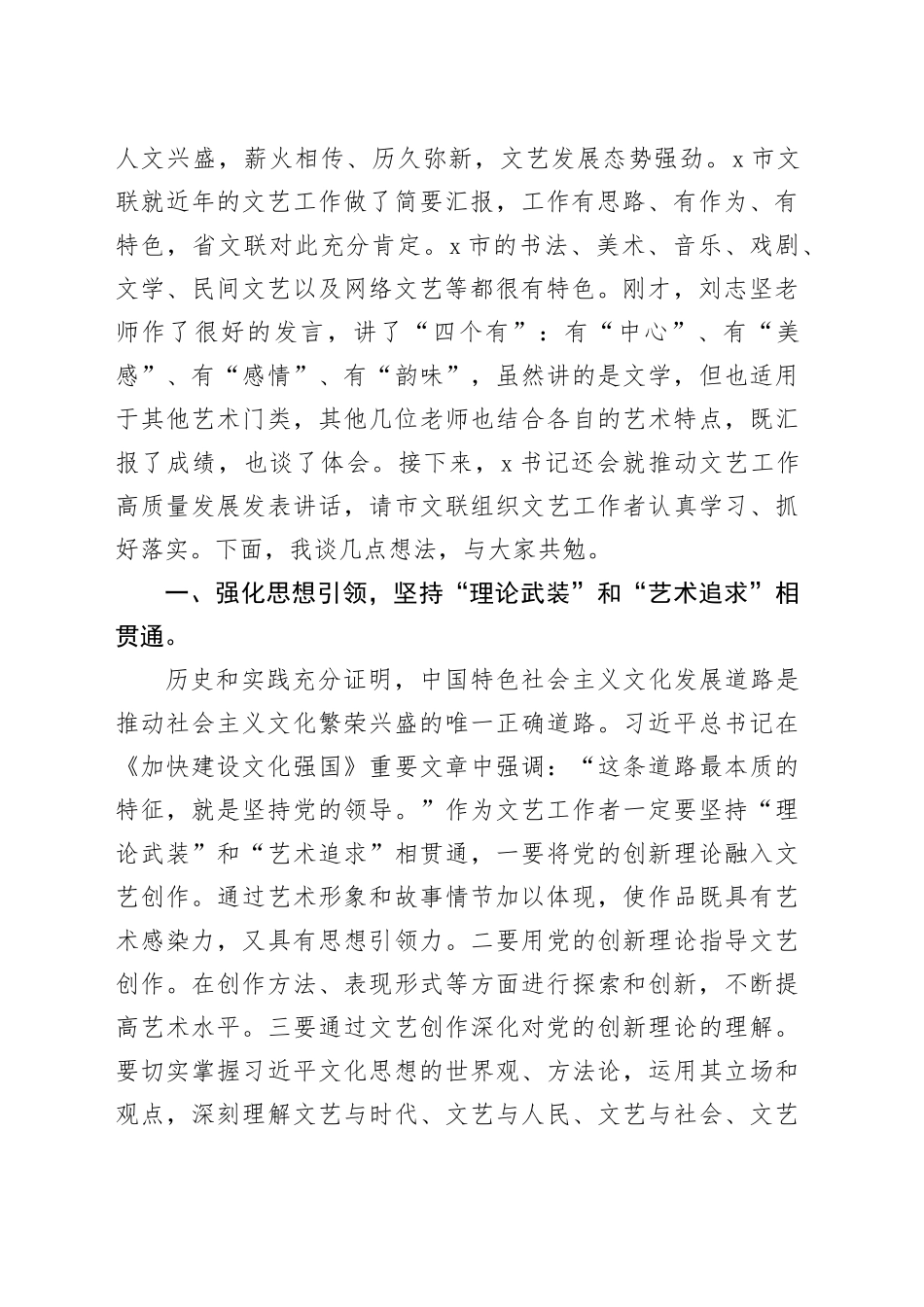 在X市文艺工作座谈会上的讲话：做好贯通文章，为经济社会高质量发展贡献文艺力量_第2页