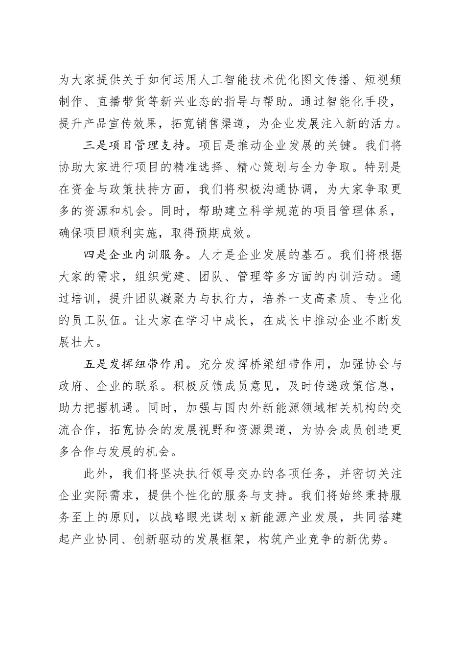 在X市新能源协会顾问聘任仪式上的发言_第2页