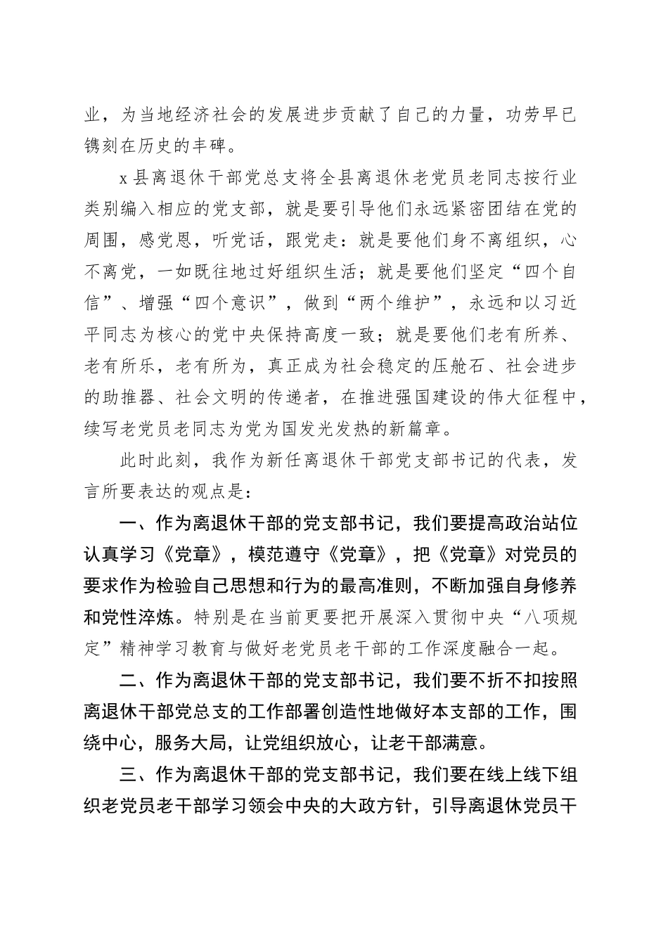 在X县老干部工作会议上的发言_第2页