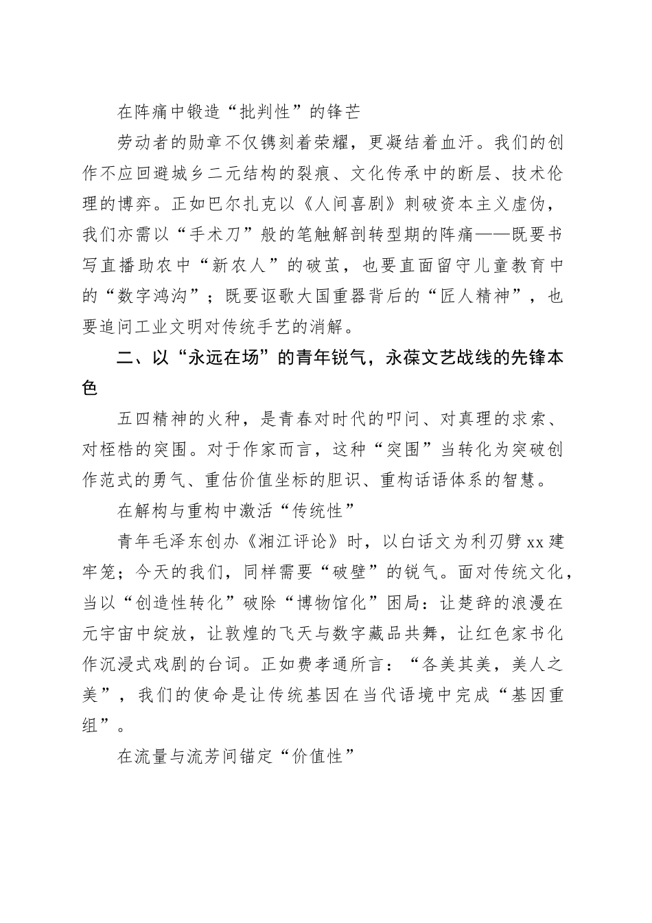 在X县作协党支部“红五月”主题党课上的讲话_第2页