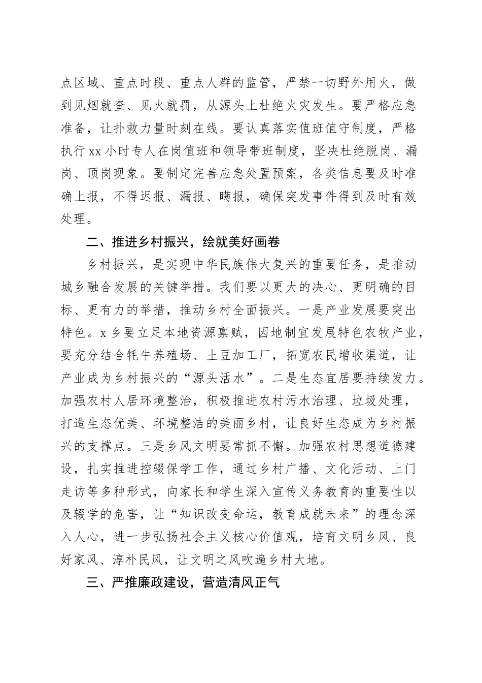 在X乡近期重点工作安排部署会议上的材料_第2页