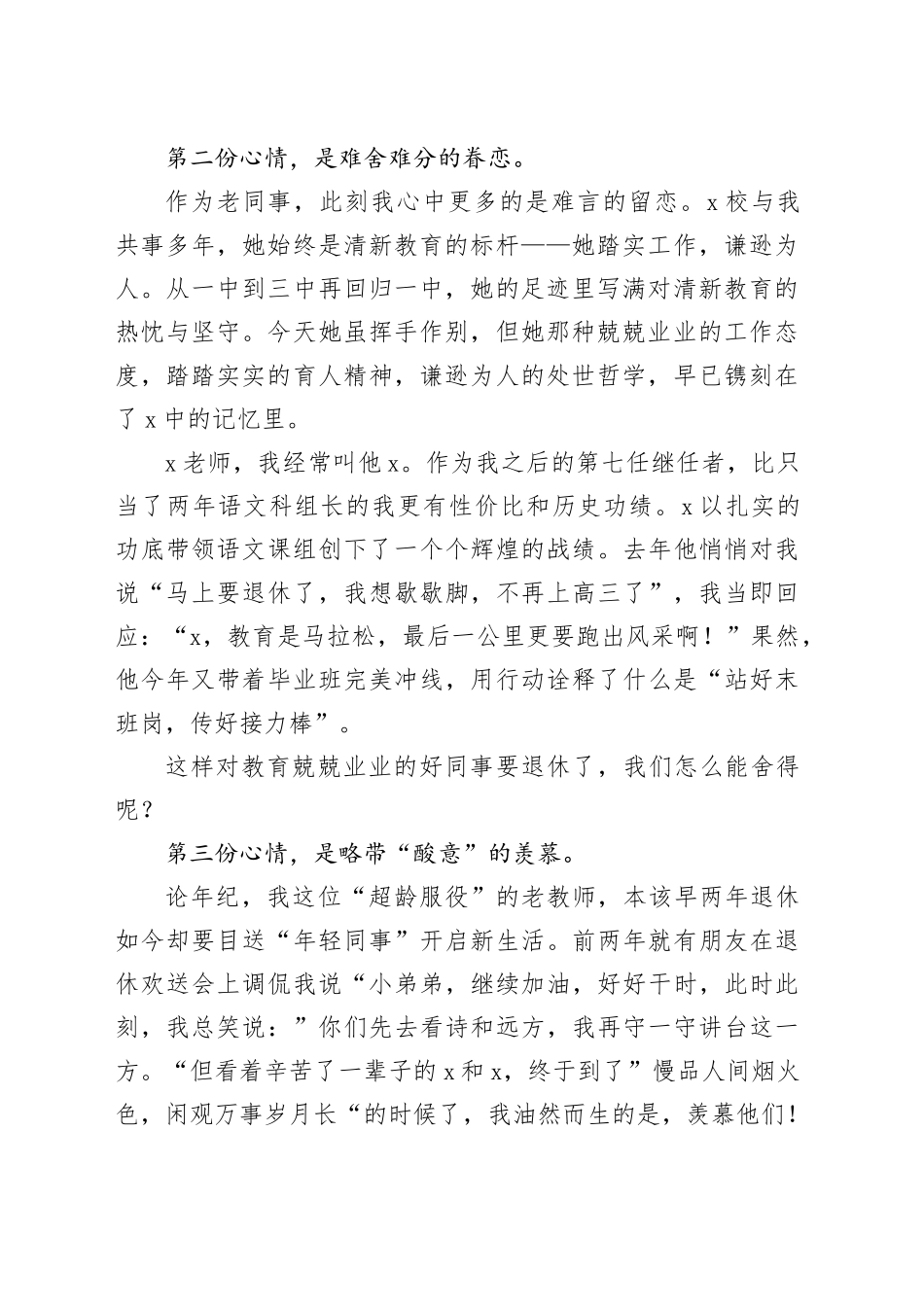 在X校长、X老师荣休欢送会上的讲话：三重心情贺同事荣休_第2页