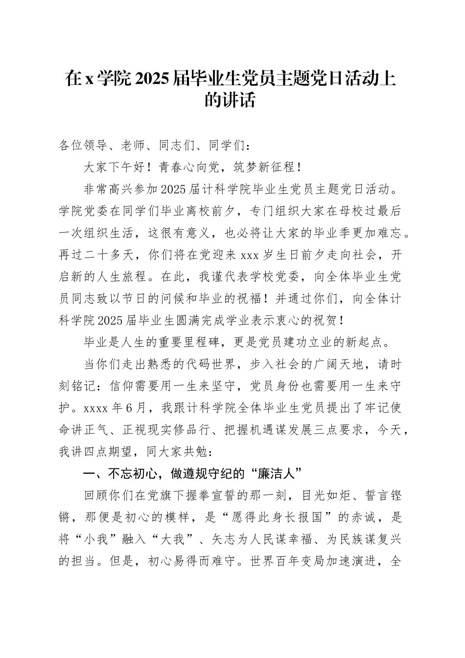 在X学院2025届毕业生党员主题党日活动上的讲话_第1页