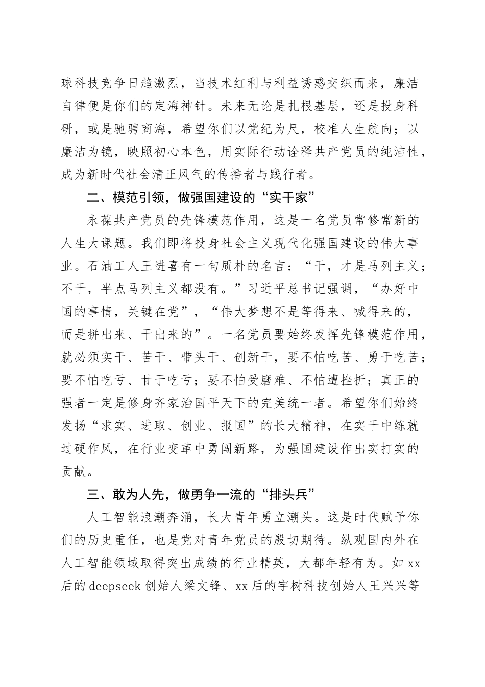 在X学院2025届毕业生党员主题党日活动上的讲话_第2页