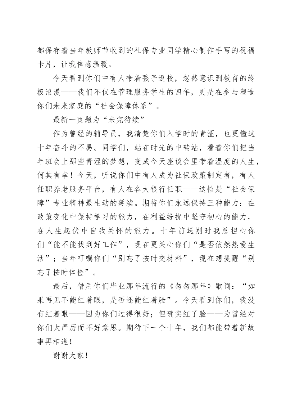 在X学院毕业十周年师生座谈会上的发言稿：“时光荏苒，彼此照亮”_第2页