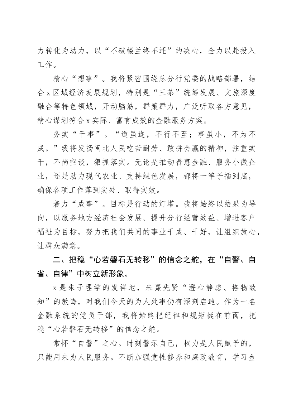 在X银行X分行副行长任职表态发言_第2页