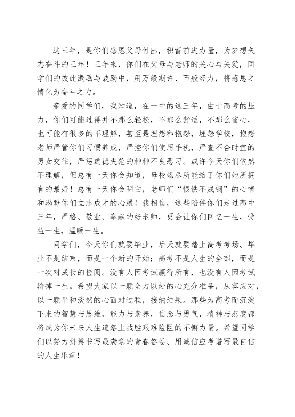 在X中2025届高三毕业典礼上的讲话：青衿致远，振翼凌霄_第2页