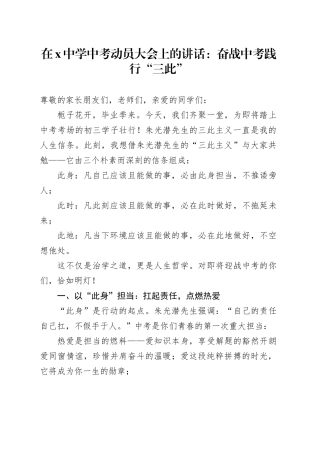 在X中学中考动员大会上的讲话：奋战中考践行“三此”