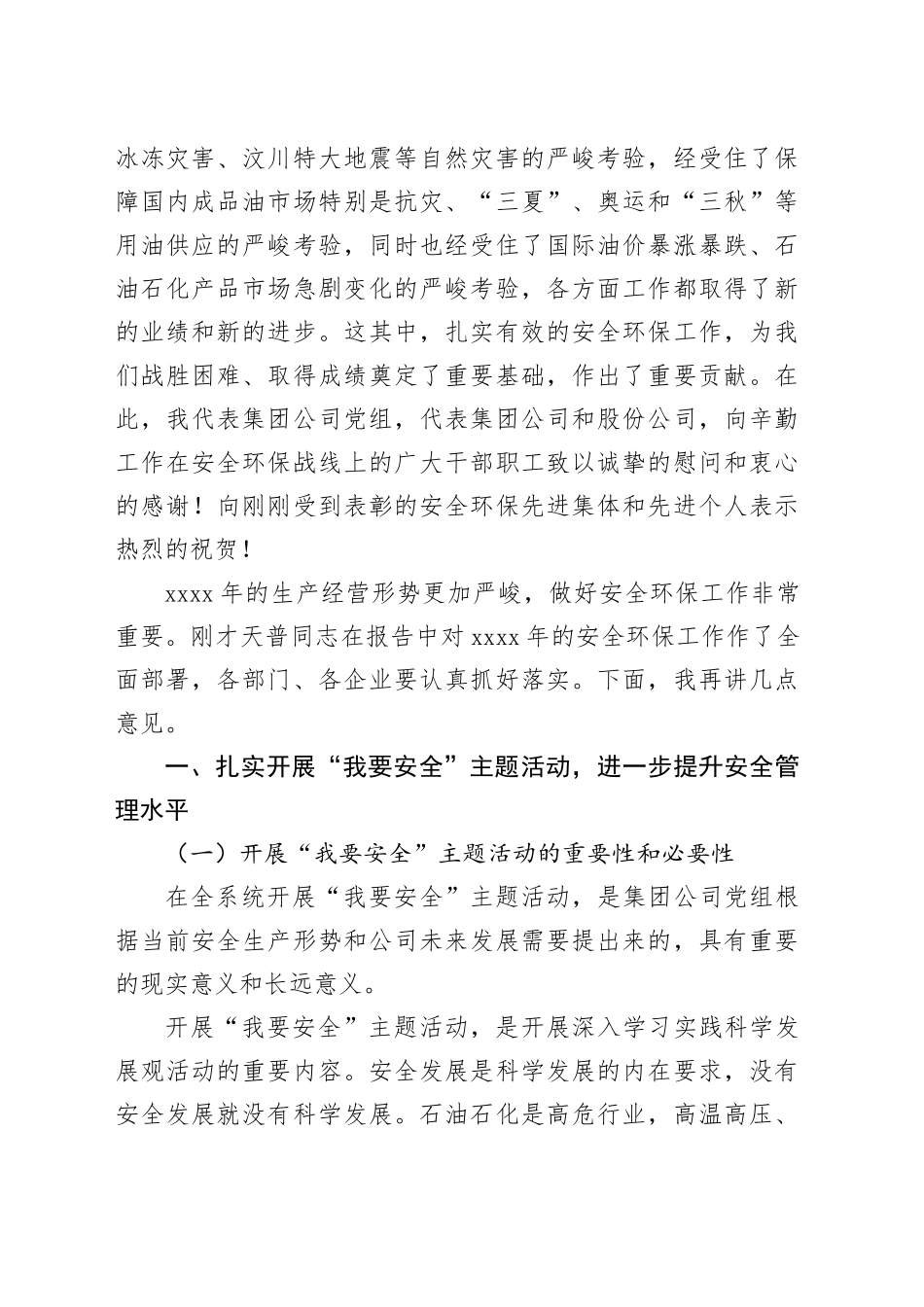 在安全环保工作会议上的讲话合集（16篇）_第2页