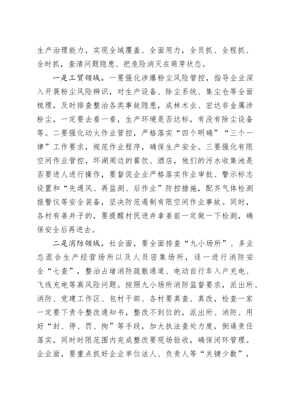 在安全生产工作会上的讲话提纲_第2页