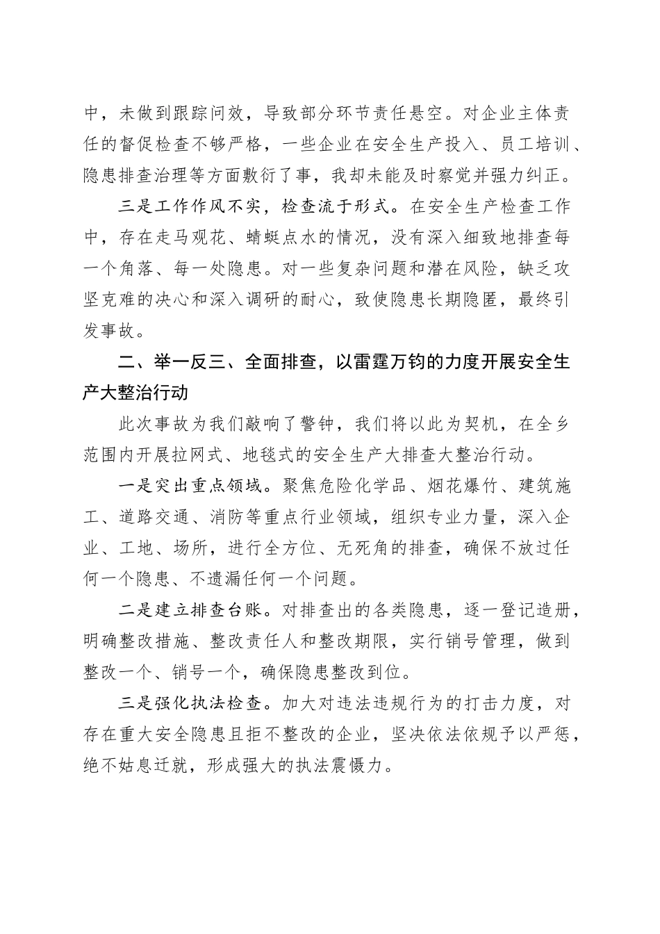 在安全生产工作会议上的检讨表态发言_第2页