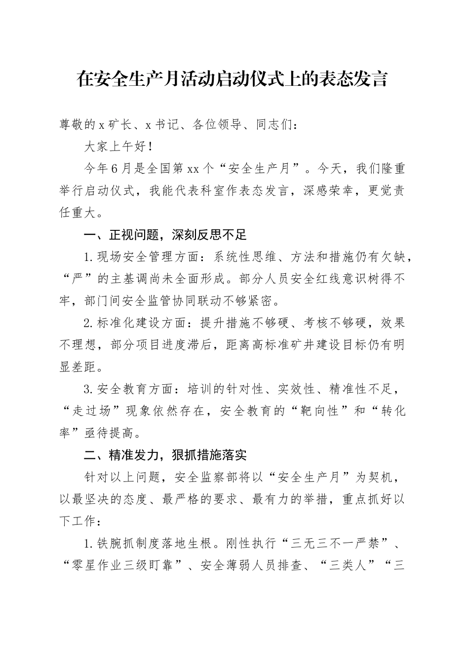 在安全生产月活动启动仪式上的表态发言_第1页