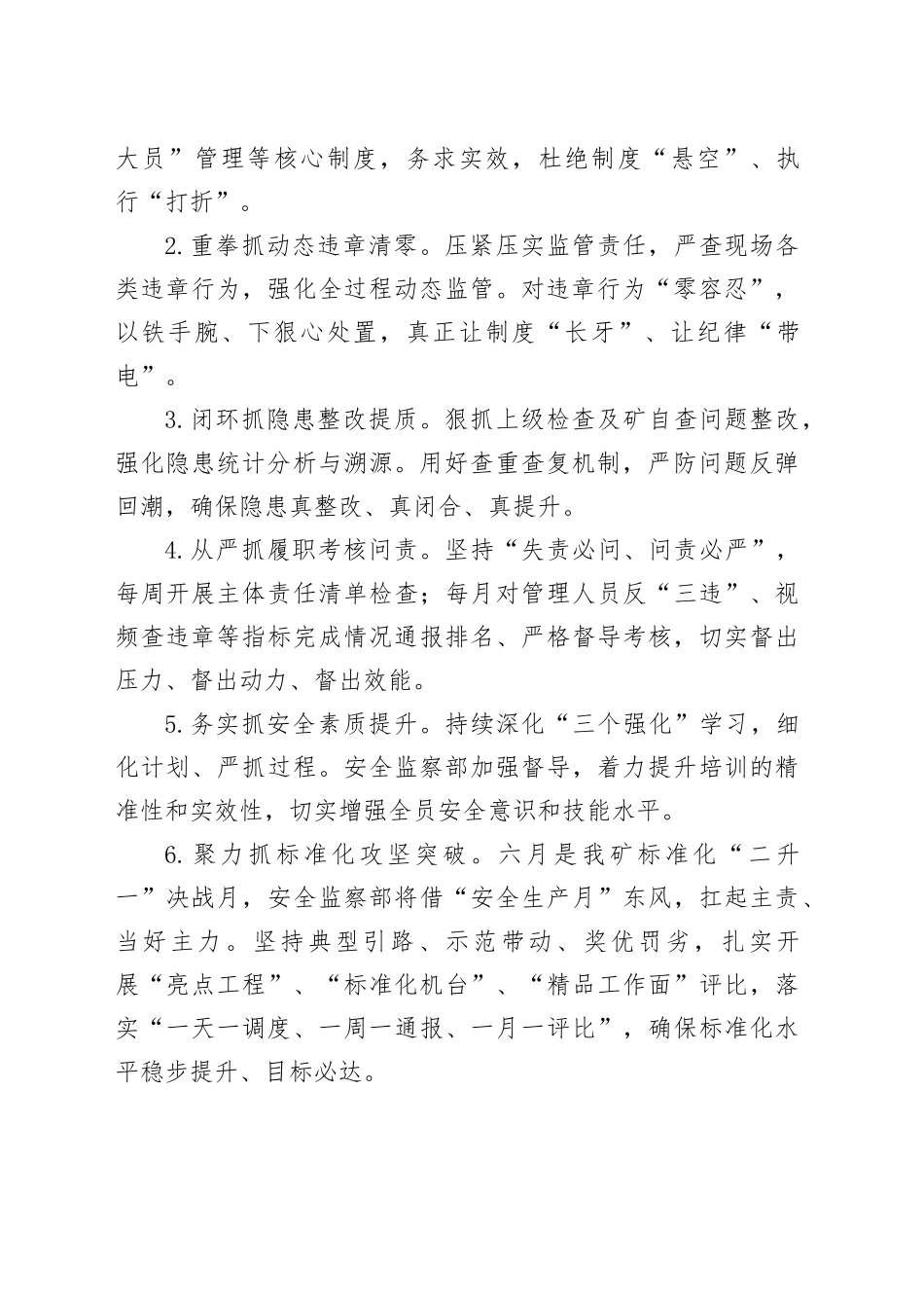 在安全生产月活动启动仪式上的表态发言_第2页