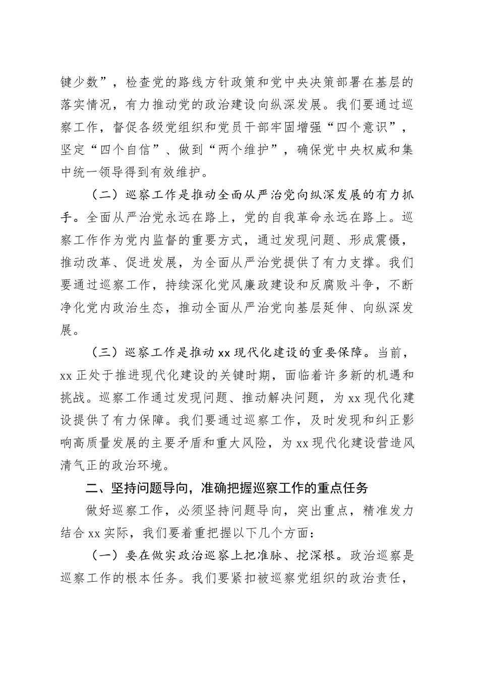 在八届市委巡察工作领导小组第十次会议上的讲话提纲_第2页