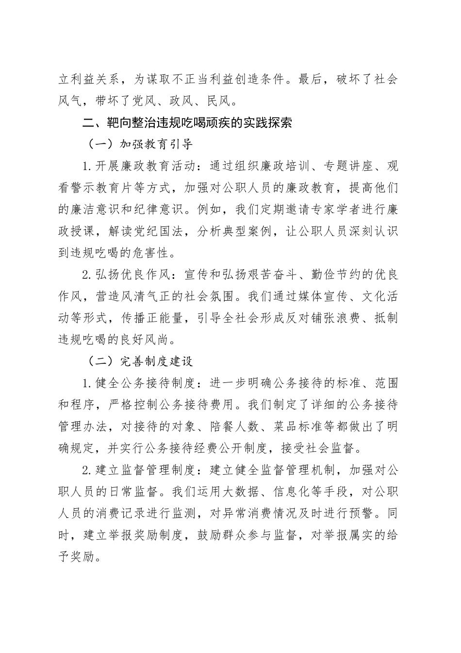 在靶向整治违规吃喝顽疾构建作风建设长效机制研讨会上的发言材料_第2页