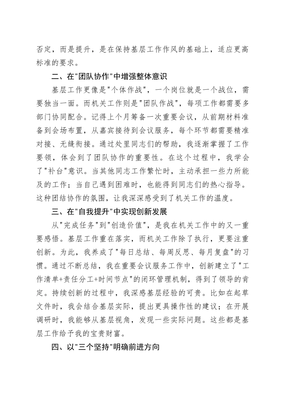 在办公厅新进干部座谈会上的发言_第2页