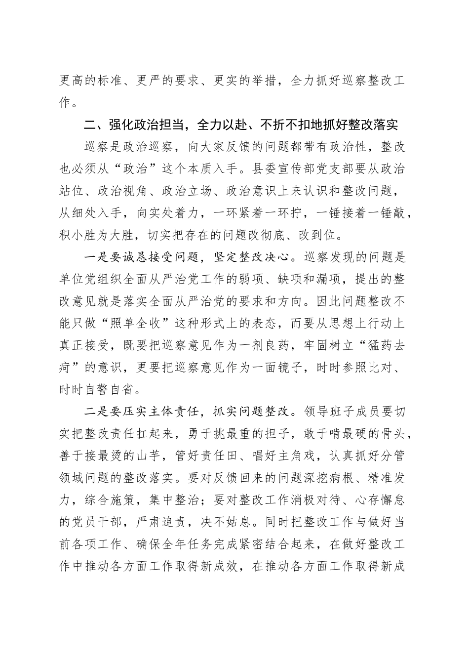 在被巡察单位巡察情况反馈会上的讲话_第2页
