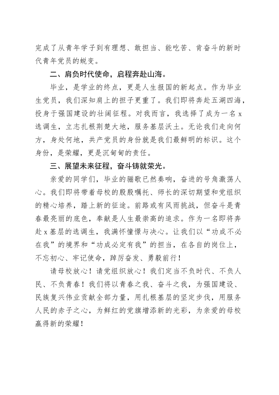 在毕业生党员座谈会上的发言_第2页