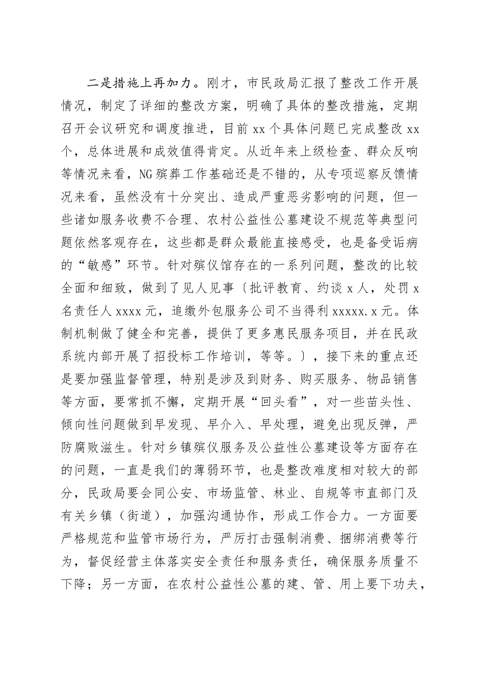 在殡葬领域巡察整改工作推进会上的讲话_第2页