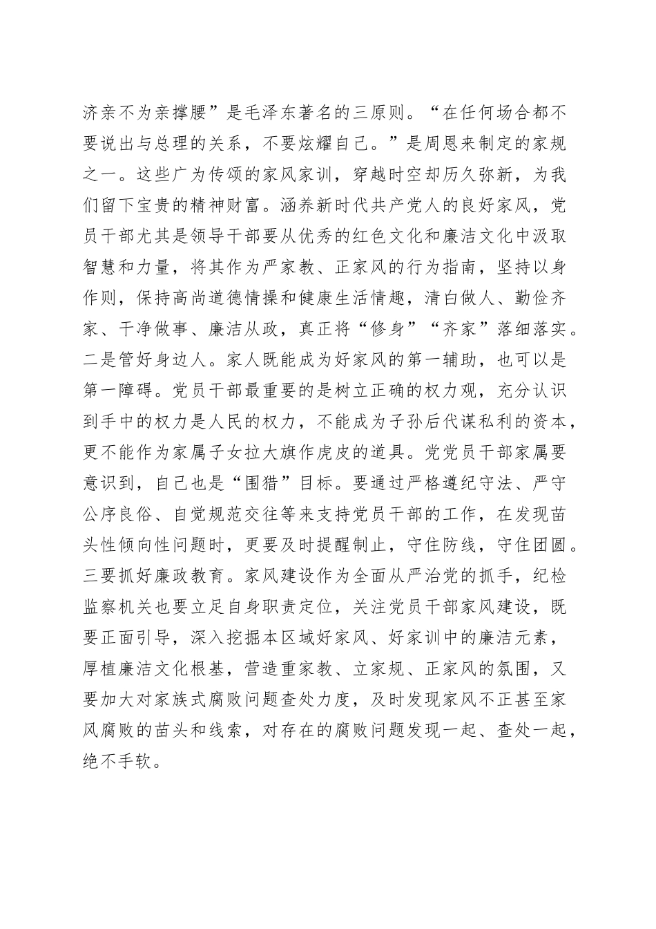 在部门“一把手”家庭助廉教育会议上的讲话提纲_第2页
