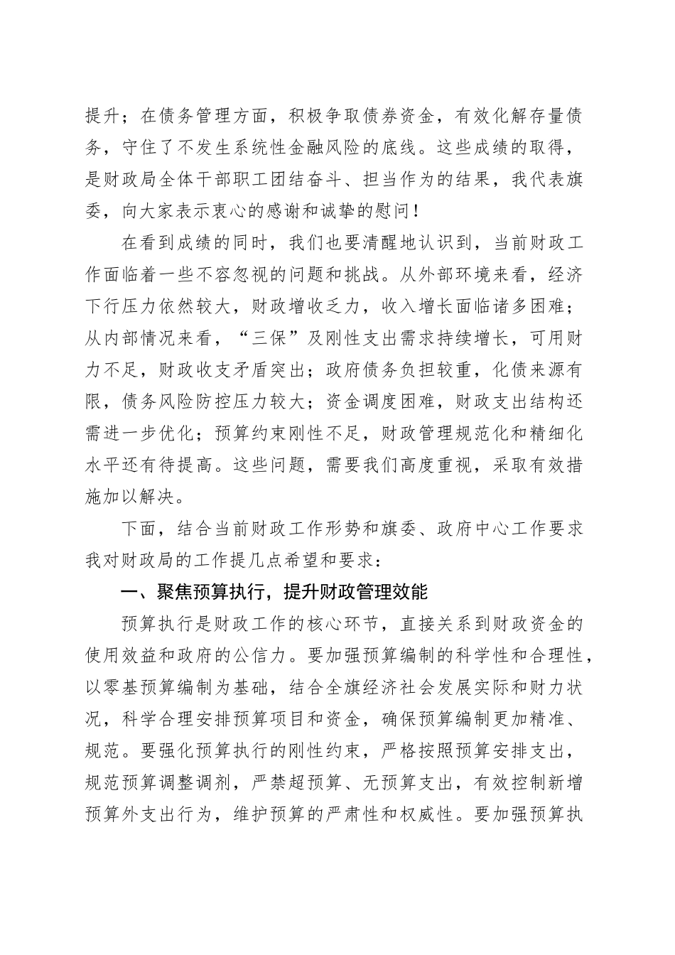 在财政局座谈会上的讲话（202505）_第2页