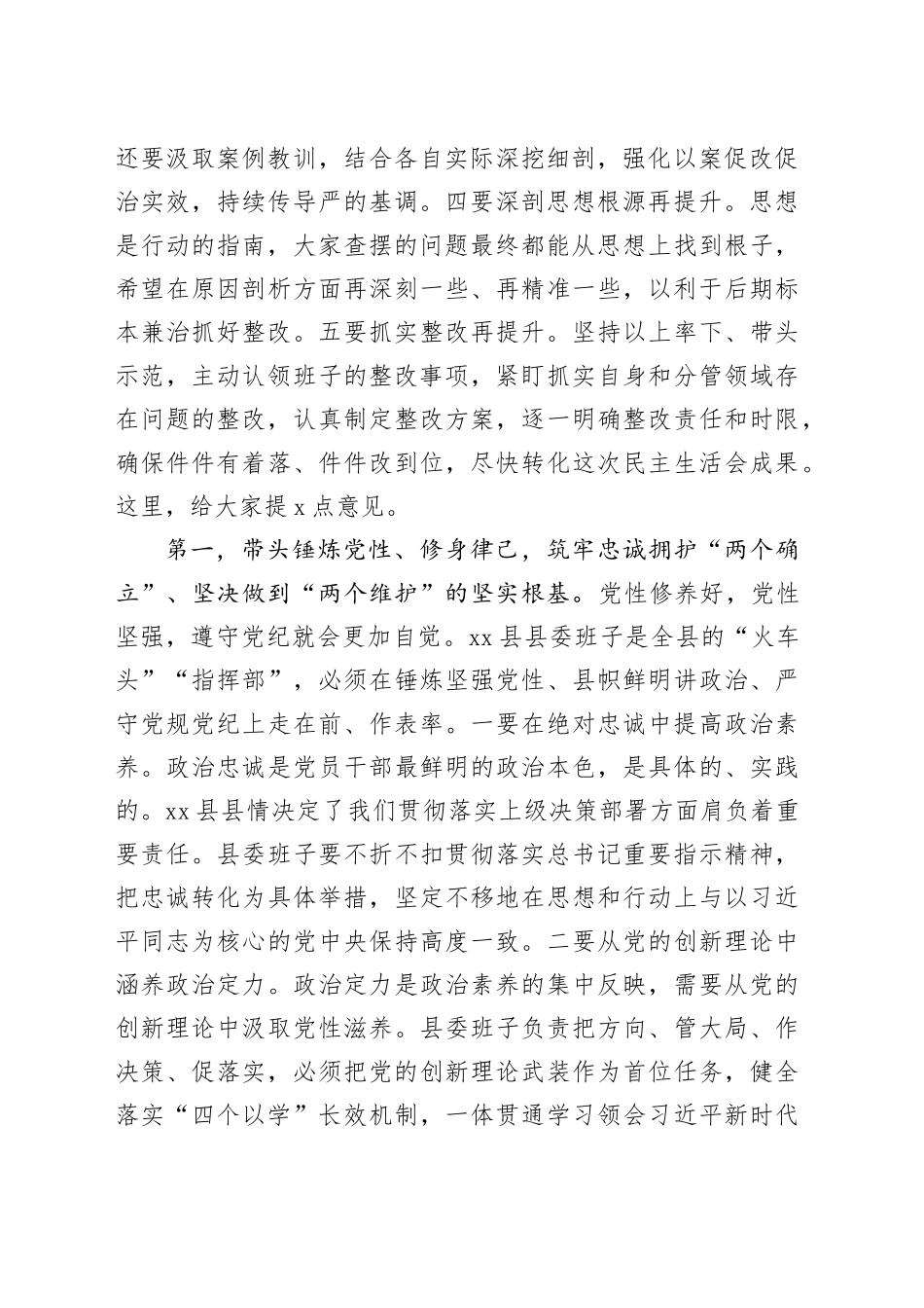 在参加指导民主生活会上的讲话_第2页