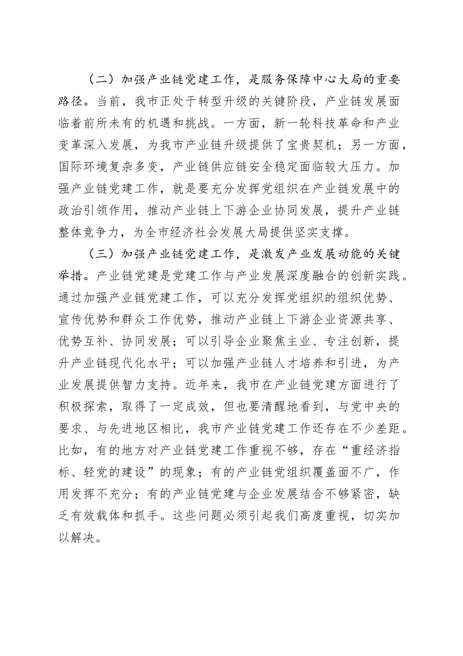 在产业链党建工作座谈会上的讲话_第2页